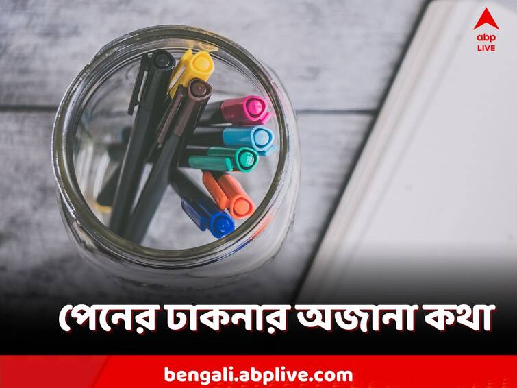 Do you know why ball point Pen Caps have holes in it? know the reason Science Facts: বলপয়েন্ট পেনের ঢাকনার মাথায় ফুটো! কেন থাকে জানেন?