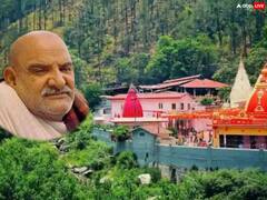 Neem Karoli Baba: कैंची धाम जानें का ये है सही समय, यहां हुए हैं कई चमत्कार