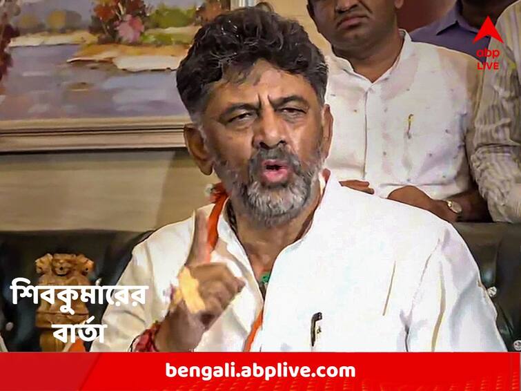 Karnataka Assembly Poll Result : will not backstab or blackmail, says KPCC chief DK Shivakumar before leaving for Delhi Karnataka Update : 'পেছন থেকে ছুরি মারব না, ব্ল্যাকমেলও করব না', কুর্সির লড়াইয়ে হাইকম্যান্ডকে বার্তা শিবকুমারের