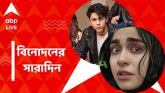 দুর্ঘটনার কবলে আদা শর্মা, আরিয়ান-সমীর 'ঘুষ' বিতর্ক, বিনোদনের সারাদিন