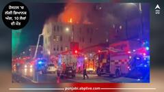 New Zealand Hostel Fire: ਹੋਸਟਲ 'ਚ ਲੱਗੀ ਭਿਆਨਕ ਅੱਗ, 10 ਲੋਕਾਂ ਦੀ ਮੌਤ, 52 ਦੇ ਫਸੇ ਹੋਣ ਦਾ ਖਦਸ਼ਾ