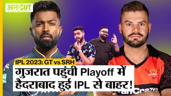 IPL 2023: Gujarat vs Hyderabad मैच में Shubman Gill के शतक, Mohammed Shami और Mohit Sharma की ज़बरदस्त गेंदबाज़ी ने Hyderabad को किया IPL से बाहर!