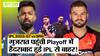 IPL 2023: Gujarat vs Hyderabad मैच में Shubman Gill के शतक, Mohammed Shami और Mohit Sharma की ज़बरदस्त गेंदबाज़ी ने Hyderabad को किया IPL से बाहर!