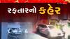 Rajkot Hit and Run : રાજકોટમાં બાઈક ચાલકને કચડનાર નબીરા હજુ સુધી પોલીસ પકડથી દૂર