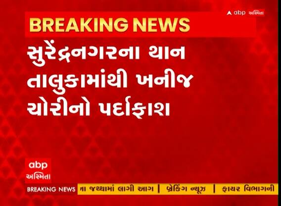 Surendranagar: ભૂમાફિયાઓ પર ત્રાટકી ખાણ ખનીજ વિભાગની ટીમ, સોનગઢ રોડ પરથી રેતી ભરેલુ ડમ્પર ઝડપાયું