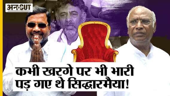 Karnataka में Mallikarjun kharge पर भारी पड़े थे Siddaramaiah JDS से निकल CM बने Siddu