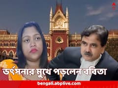 ‘বেতন ফেরত দিতে বলিনি, এটাই আপনার সান্ত্বনা’, হাইকোর্টে তিরস্কৃত ববিতা