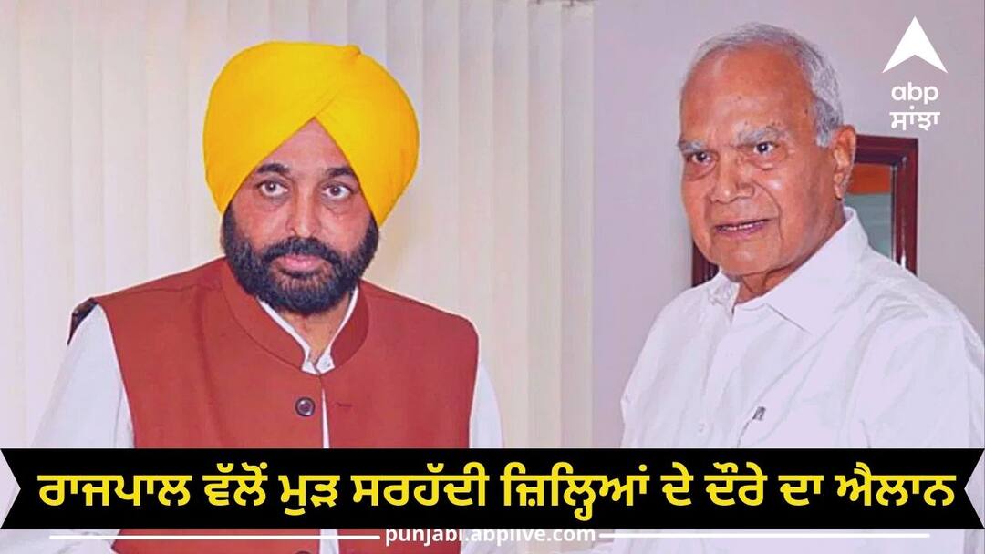 Punjab News: ਰਾਜਪਾਲ ਪੁਰੋਹਿਤ ਵੱਲੋਂ ਮੁੜ ਸਰਹੱਦੀ ਜ਼ਿਲ੍ਹਿਆਂ ਦੇ ਦੌਰੇ ਦਾ ਐਲਾਨ, ਗਵਰਨਰ ਬਣਨ ਪਿੱਛੋਂ ਲਗਾਤਾਰ ਚੌਥਾ ਦੌਰਾ Governor Purohit announced his visit to the border districts again Punjab News: ਰਾਜਪਾਲ ਪੁਰੋਹਿਤ ਵੱਲੋਂ ਮੁੜ ਸਰਹੱਦੀ ਜ਼ਿਲ੍ਹਿਆਂ ਦੇ ਦੌਰੇ ਦਾ ਐਲਾਨ, ਗਵਰਨਰ ਬਣਨ ਪਿੱਛੋਂ ਲਗਾਤਾਰ ਚੌਥਾ ਦੌਰਾ