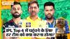 IPL 2023 Playoff Qualification Scenarios: दिल्ली के बाहर होने के बाद, टॉप 4 में पहुंचने के लिए बची हुई 9 टीमों को क्या करना होगा?