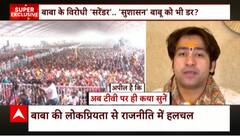 Baba Bageshwar in Patna : Will Dhirendra Shastri's presence is Bihar create political turmoil? | Abp NEWS