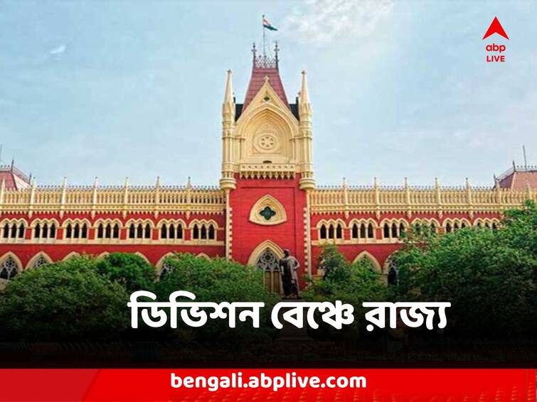 Municipal Scam West Bengal Government approached Division Bench of Calcutta High Court against Probe order Municipal Scam : পুর-নিয়োগ ‘দুর্নীতি’তে সিবিআই তদন্তের নির্দেশকে চ্যালেঞ্জ করে ডিভিশন বেঞ্চে রাজ্য