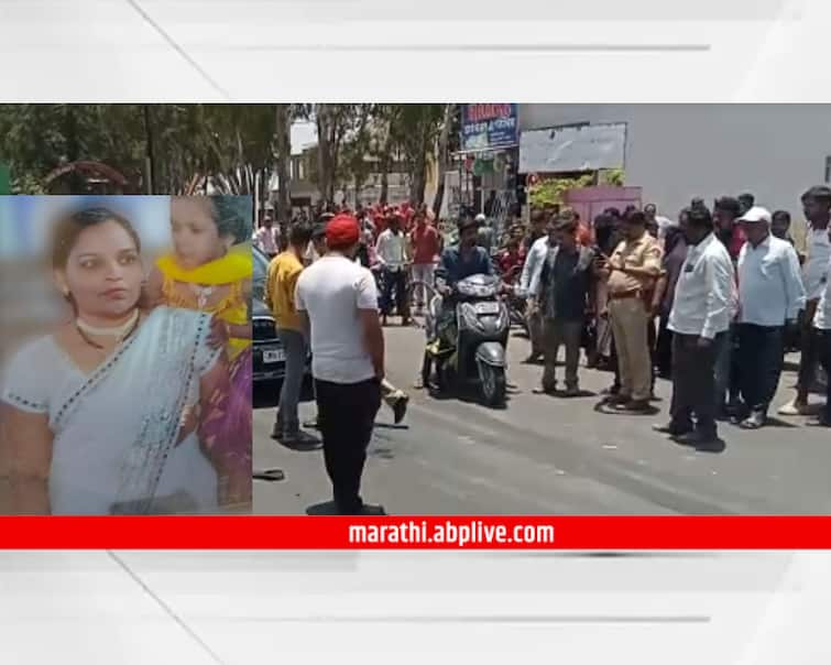 Maharashtra news nashik news woman died after truck hit her bike in Nashik Nashik News : अवजड वाहतुकीचा बळी! ट्रकची दुचाकीला धडक, नाशिकमध्ये दुचाकीस्वार महिलेचा मृत्यू