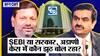 Adani के खिलाफ SEBI ने किया जांच से इंकार, कहा ‘factually baseless’, सरकार ने कहा संसद में दिए जवाब पर हैं कायम