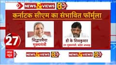 आज शाम तक Congress करेगी CM के नाम का एलान! ये हो सकते हैं Karnataka के नए CM