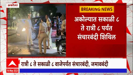 Akola violence : अकोला दंगलीतील 64 आरोपींना 19 मेपर्यंत पोलीस कोठडी : ABP Majha