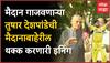 Tushar Deshpande : मैदान गाजवणाऱ्या तुषार देशपांडेची मैदानाबाहेरील थक्क करणारी इनिंग ABP Majha