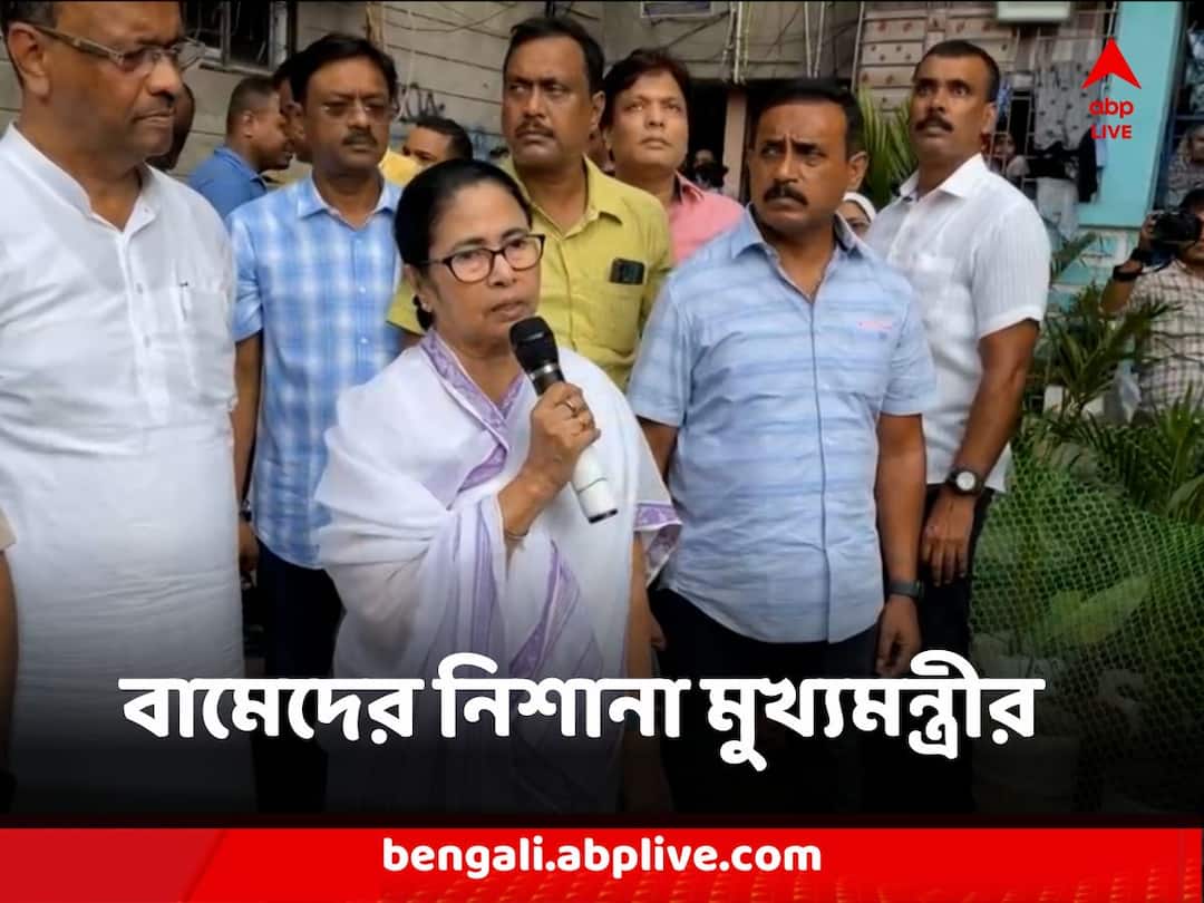 Mamata Banerjee : 'সব বেআইনি কাজ করে ছুপা রুস্তম সেজেছে সিপিএম' একবালপুরে অবৈধ নির্মাণ নিয়ে বামেদের নিশানা মুখ্যমন্ত্রীর Mamata Banerjee Attacks Left Government over Illegal Constructions announced compensation in Ekbalpore Mamata Banerjee : 'সব বেআইনি কাজ করে ছুপা রুস্তম সেজেছে সিপিএম' একবালপুরে অবৈধ নির্মাণ নিয়ে বামেদের নিশানা মুখ্যমন্ত্রীর