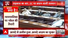 पाक संसद ने उड़ाई Supreme Court और चीफ जस्टिस की धज्जियां, जानिए पूरा मामला | Pakistan Crisis