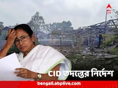 'NIA-তে আপত্তি নেই ', এগরা বিস্ফোরণে সিআইডিকে তদন্তের নির্দেশ মুখ্যমন্ত্রীর