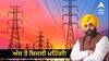 Electricity rate in Punjab: ਪੰਜਾਬ 'ਚ ਅੱਜ ਤੋਂ ਬਿਜਲੀ ਮਹਿੰਗੀ! ਪਾਵਰਕੌਮ ਦੀ ਵਧੇਗੀ 3584 ਕਰੋੜ ਤੱਕ ਕਮਾਈ