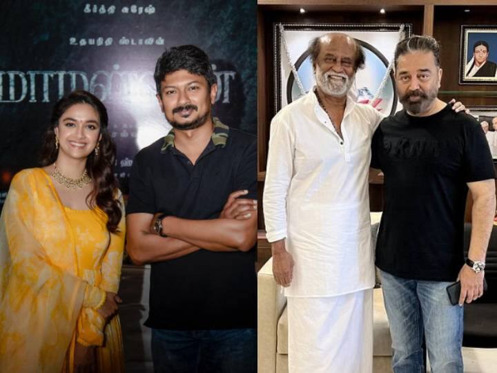 rajinikanth and kamalhassan will be a chief guests in maamannan audio launch Maamannan: 'மீண்டும் இணையும் ரஜினிகாந்த் - கமல்ஹாசன்’ உதயநிதியின் மாஸ்டர் பிளான்... உற்சாகத்தில் ரசிகர்கள்..!