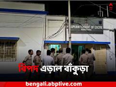 বিপদ এড়াল বাঁকুড়া, বিপুল পরিমাণ নকল মদ উদ্ধার আবগারি দফতরের