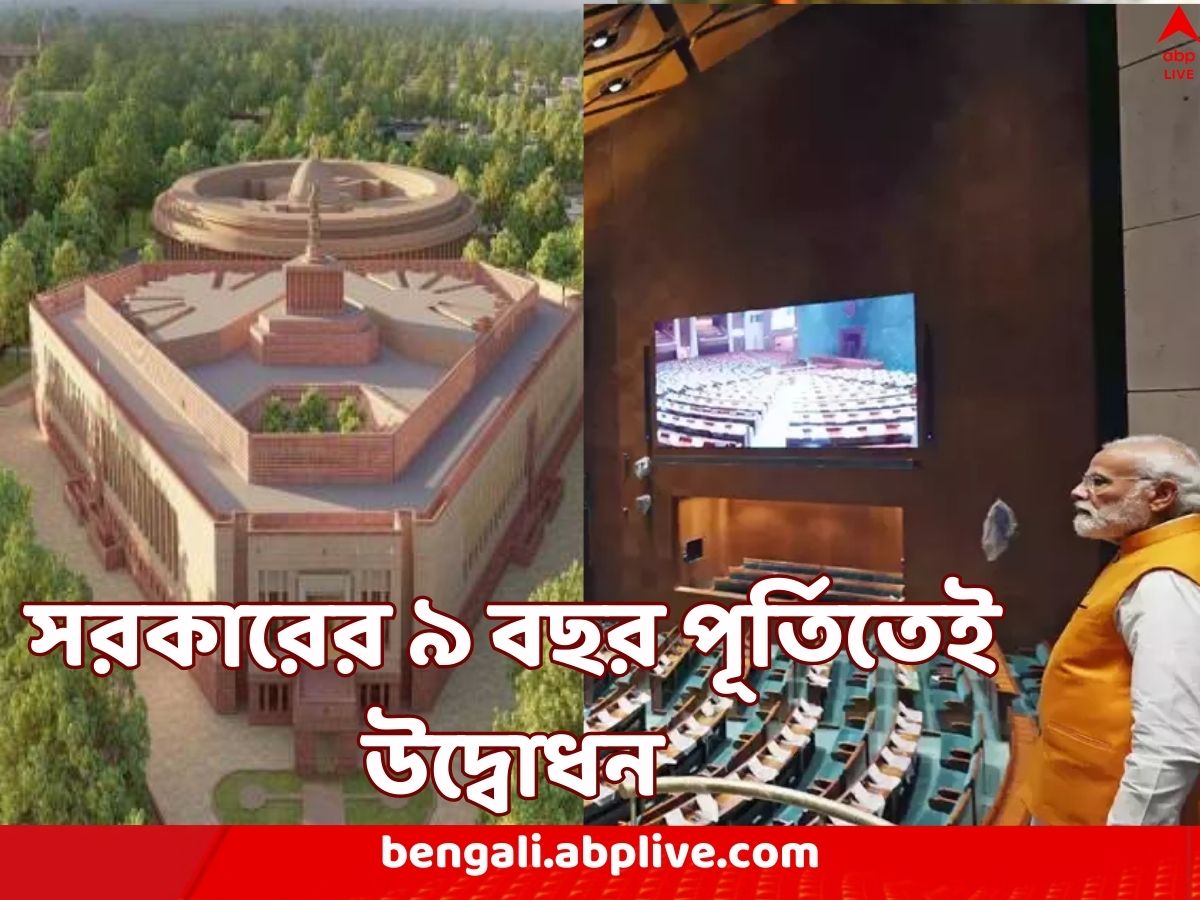 New Parliament Building: নির্মাণেই খরচ ৯৭০ কোটি, ইউনিফর্ম তৈরিতে ডিজাইনার, চলতি মাসেই খুলছে নয়া সংসদ ভবন