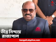 'কড়া পদক্ষেপ করা উচিত' এগরায় বিস্ফোরণে মৃত্যুতে নিন্দা রাজ্যপালের