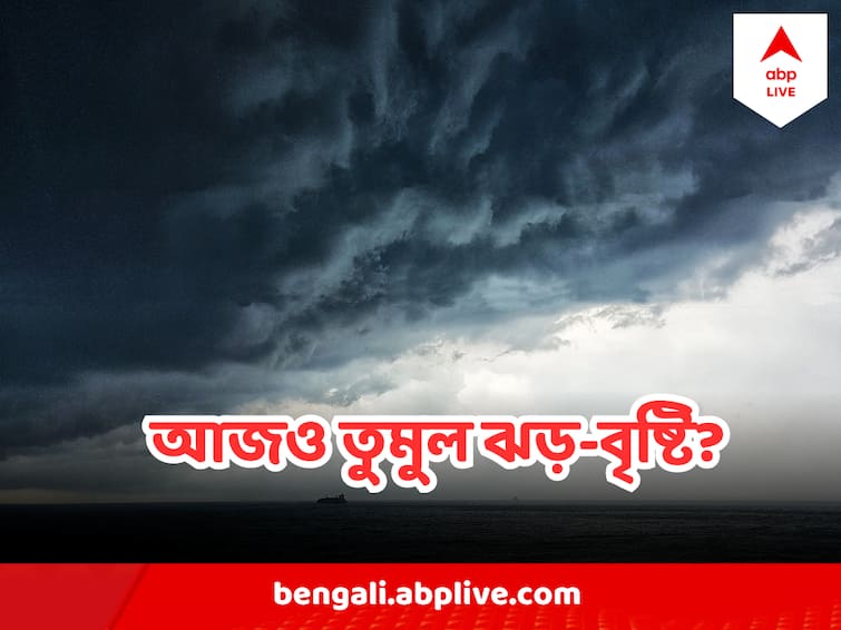 West Bengal Weather heavy to moderate rain predicted in South Bengal districts in South Bengal West Bengal Weather : ভ্যাপসা গরমের মধ্যেই স্বস্তির খবর ! আজও বিকেলে এই অঞ্চলগুলিতে ঝড়-বৃষ্টি