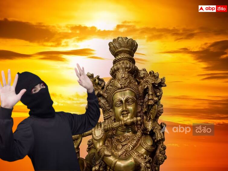 Lord Krishna Stolen Ornaments Returns By Thief After 9 Years returned Viral News: భగవద్గీత చదివాక జ్ఞానోదయమైందట - తొమ్మిదేళ్ల క్రితం చోరీ చేసిన సొత్తు తిరిగి ఇచ్చేసిన దొంగ!
