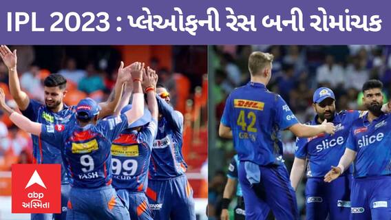 IPL 2023 Points Table: પ્લેઓફની રેસ બની ખૂબ જ રોમાંચક, કોનું સ્થાન નિશ્ચિત?