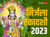 Nirjala Ekadashi 2023: निर्जला एकादशी का व्रत कब? सबसे कठिन व्रतों में से एक है ये व्रत, जानें इसका महत्व