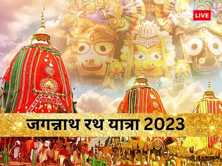Jagannath Rath Yatra 2023 know lord jagannath puri rath yatra festival whole schedule Jagannath Rath Yatra 2023: इस दिन से शुरू हो जाता है रथ का निर्माण कार्य, जानें जगन्नाथ पुरी रथ यात्रा का पूरा शेड्यूल