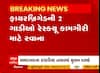 Ahmedabad: પગ લપસી જતા કાંકરિયામાં યુવાન પડ્યો તળાવમાં, રેસ્ક્યુ શરૂ