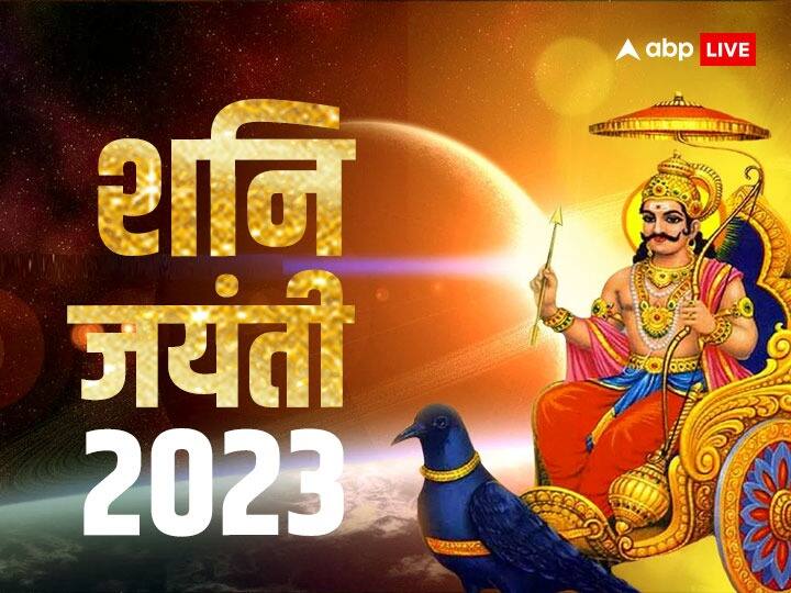 Shani Jayanti 2023 date donate Shani dev umbrella kali urad and sarson ka tel etc see complete list Shani Daan Shani Jayanti 2023: शनि जयंती दान करने की सोच रहें है तो यहां देखें शनि दान से जुड़ी चीजों की लिस्ट