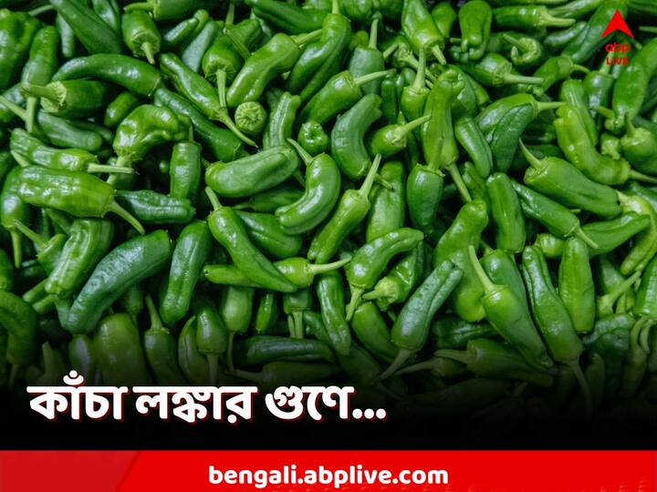 Health Tips: কাঁচা লঙ্কা বা সবুজ লঙ্কায় একাধিক গুণ রয়েছে।