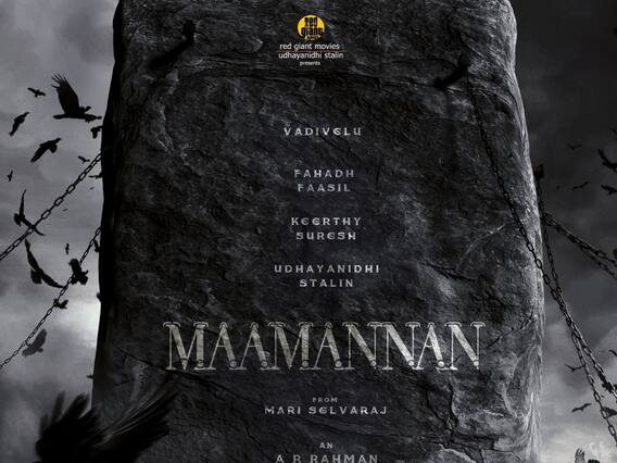 Mamannan Update : இசை புயல் - வைகை புயல் காம்போவில் உருவான மாமன்னனின் முதல் சிங்கிள் ரிலீஸ் தேதி இதோ! Mamannan Update : இசை புயல் - வைகை புயல் காம்போவில் உருவான மாமன்னனின் முதல் சிங்கிள் ரிலீஸ் தேதி இதோ!