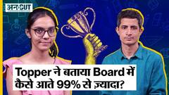Board Results 2023: Topper ने बताया Board में कैसे आते 99% से ज़्यादा नंबर?
