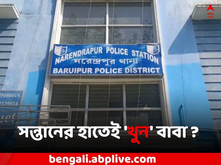 Narendrapur Murder Case: Father allegedly murdered by his two sons at South 24 Parganas Narendrapur Murder Case: সন্তানের হাতেই 'খুন' বাবা ? ছেলেকে হারিয়ে বিস্ফোরক মৃতের মা