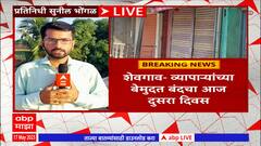 Ahmednagar : अहमदनगरमध्ये राडा, शेवगावमधील व्यापाऱ्यांत्या बेमुदत बंदचा आज दुसरा दिवस