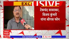 Nagpur Crime: मंत्रिपदाचं आमिष दाखवून आमदारांना लुटण्याचा प्रयत्न? 'या' आमदारांना आले फोन