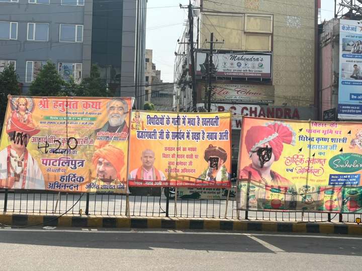 Dhirendra Shastri: पटना में बाबा बागेश्वर के पोस्टरों पर पोती गई कालिख, लिख दिया '420', भक्तों ने तेज प्रताप को घेरा  