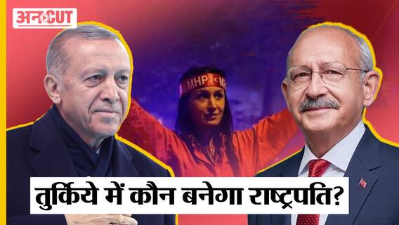 तुर्किये में कौन बनेगा राष्ट्रपति