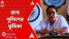 প্রকাশ্যে কীভাবে চলল এই অবৈধ কারবার ? তা নিয়ে প্রশ্ন উঠেছে