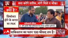 China से फिर भीख मांगेंने जा रहे Shehbaz Sharif पर धिक्कार रही है पाक आवाम | Pakistan Crisis