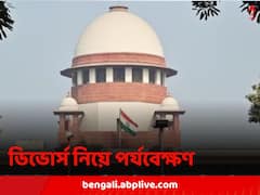 ‘প্রেমের বিয়েতেই দেখছি বিচ্ছেদ বেশি’, মামলার শুনানিতে টিপ্পনি সুপ্রিম কোর্টের