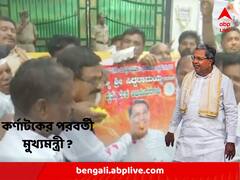 বাজি ফাটিয়ে উল্লাস অনুগামীদের, সিদ্দারামাইয়া-ই কি কর্ণাটকের পরবর্তী মুখ্যমন্ত্রী ?