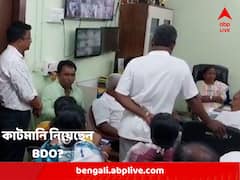'উন্নয়নমূলক কাজে কাটমানি নেন', নারায়ণগড়ে বিডিও অফিস ঘেরাও করে 'নো এন্ট্রি' পোস্টার সাঁটাল তৃণমূল