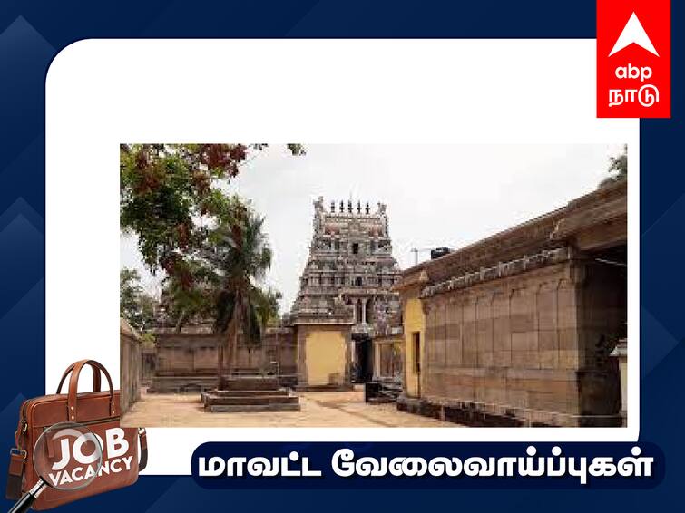 Arulmigu Sri Agatheeswarar Temple Job Vaccancy the details check here and how to apply Job Alert: தமிழில் எழுத, படிக்க தெரியுமா? தகுதித் தேர்வுகள் இல்லை; என்ன வேலை? எப்படி விண்ணப்பிப்பது?