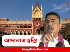 শুভেন্দুর কনভয়ের ধাক্কায় মৃত্যুর অভিযোগ, অনুমতি ছাড়া রিপোর্ট জমা নয়, নির্দেশ হাইকোর্টের